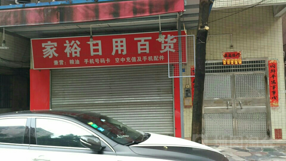 家裕日用百貨 廣州一站式購(gòu)物新地標(biāo)，便捷地圖指引